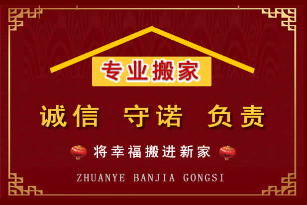 三台搬家电话