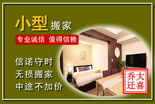 三台小型搬家