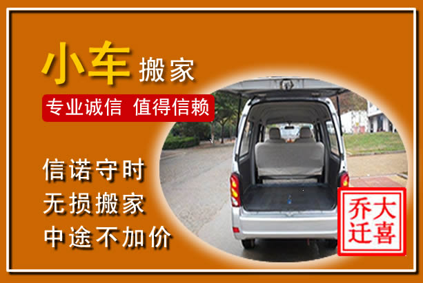 三台个人搬家