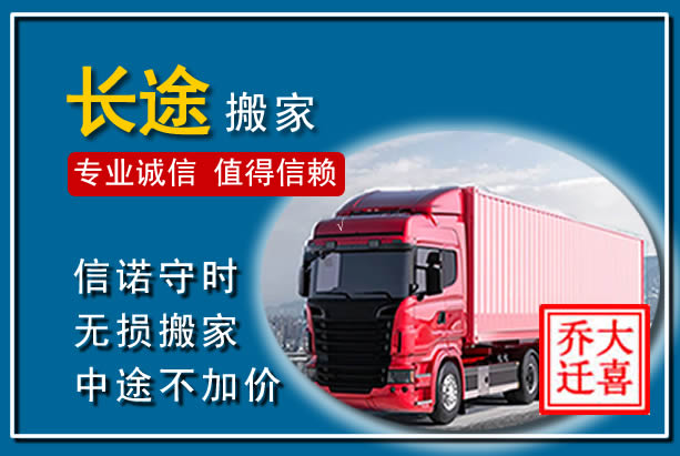 三台异地长途搬家