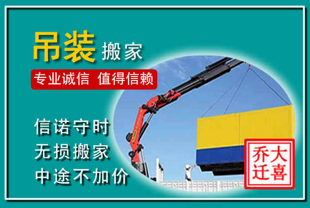 三台吊装大件搬家