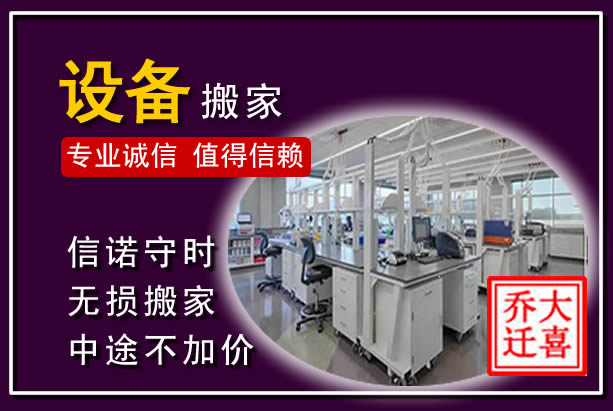三台仪器设备搬运