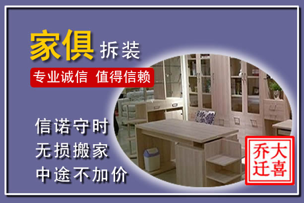 三台家俱拆装搬运
