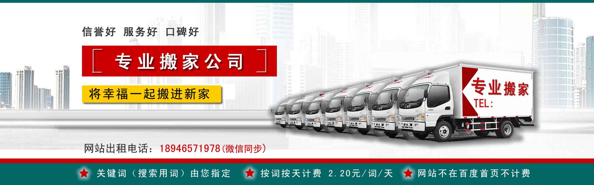 三台搬运搬家动态